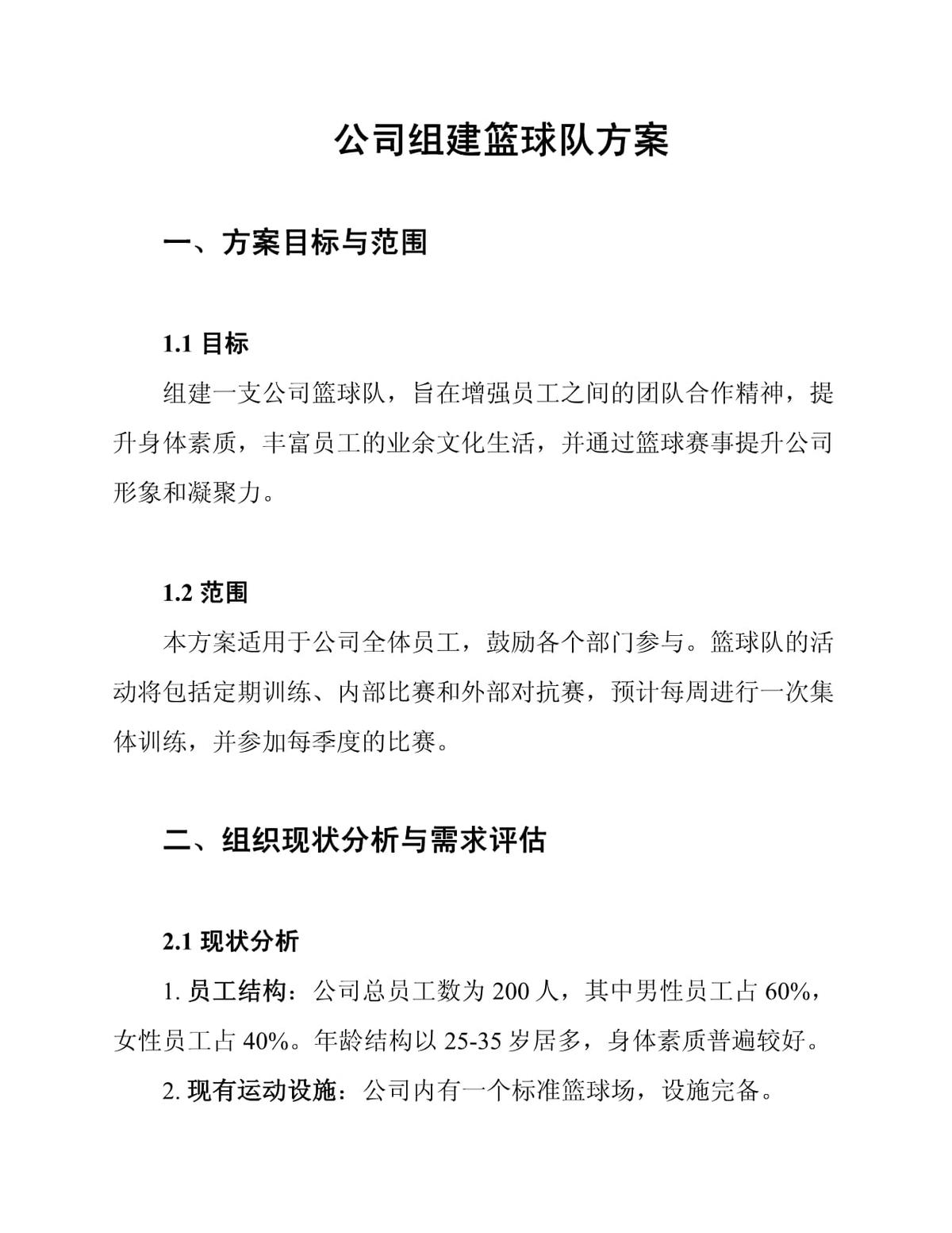 制定篮球交流计划以促进个人技能发展的方法_1