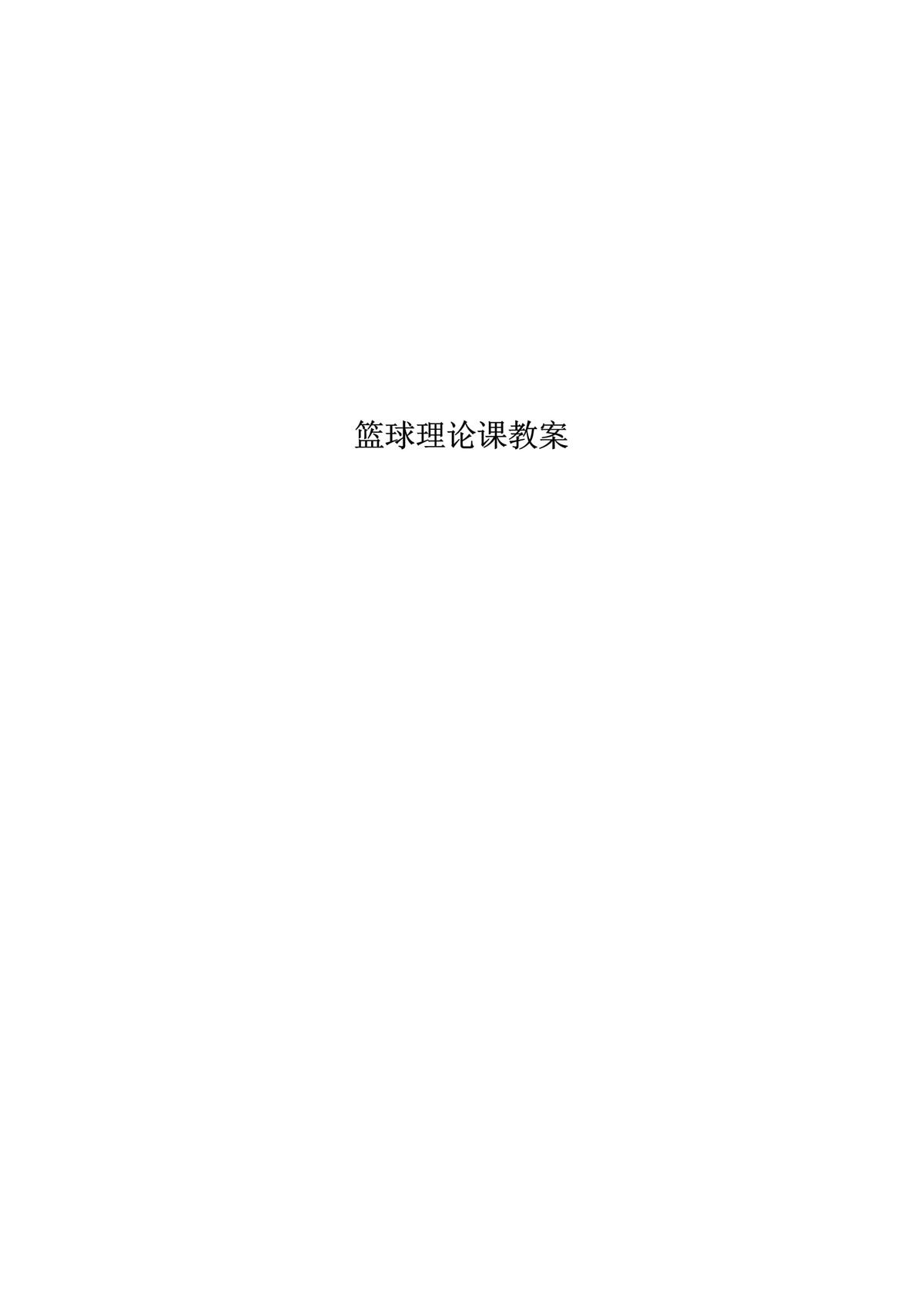 如何制定智能篮球训练计划_1